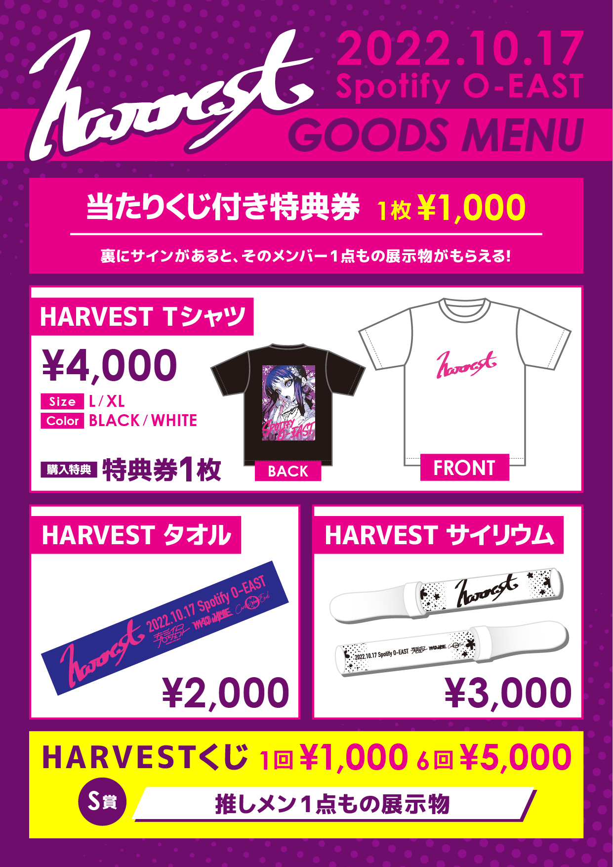 10/17 Spotify O-EAST「HARVEST」公演 チェキ撮影のご案内 - MAD JAMIE 