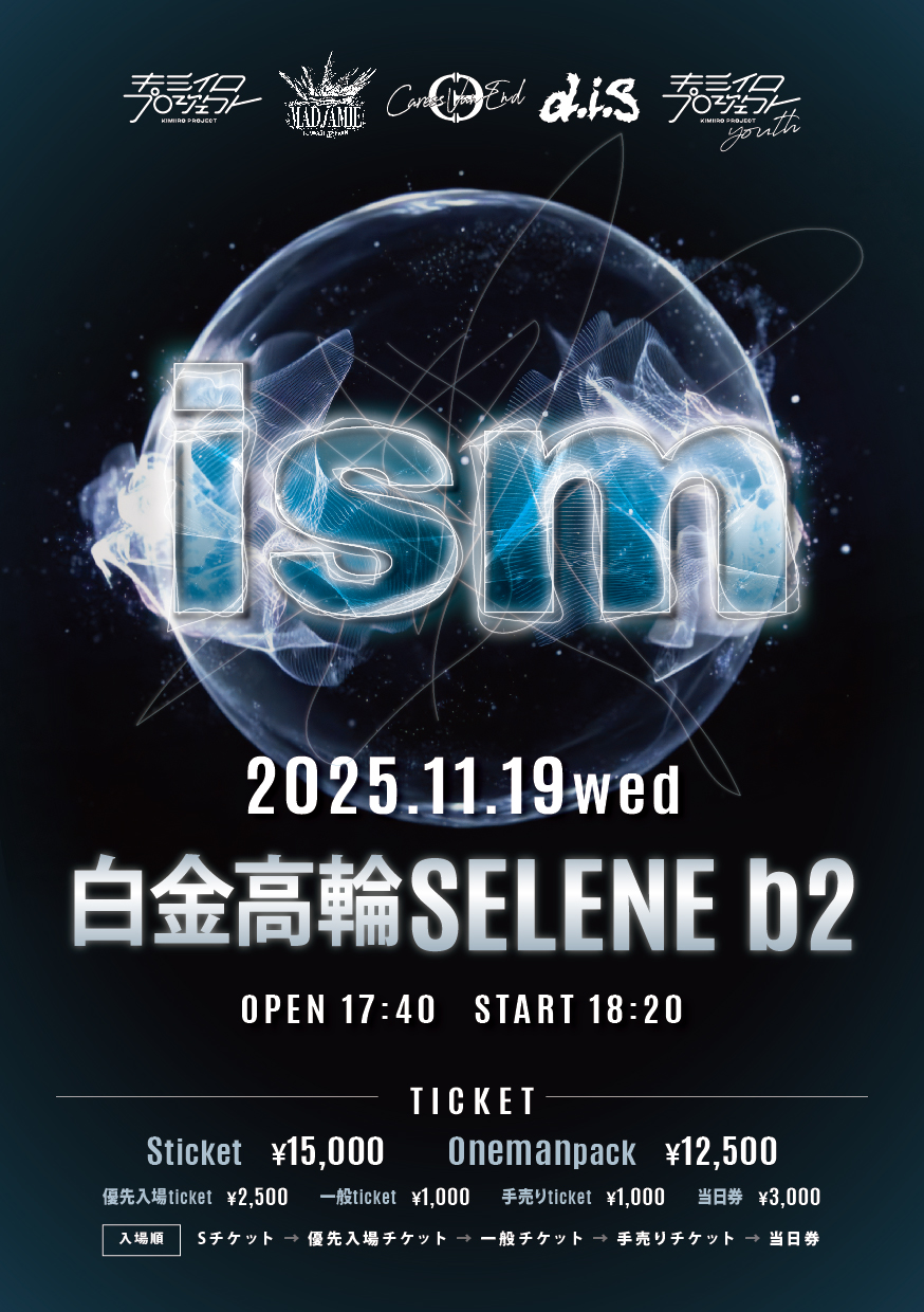 当日のご案内】2025/11/19 合同公演「ism」 - MAD JAMIE - マッド